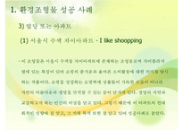 환경조형물 성공 및 실패사례-16