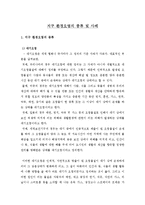 지구 환경오염의 종류 및 사례-1