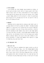 지구 환경오염의 종류 및 사례-3