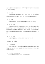 직원 평가제도의 목적 및 문제점, 개선방안-2