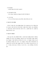 직원 평가제도의 목적 및 문제점, 개선방안-3