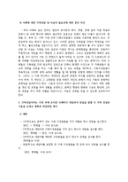 현대 사회 가족 갈등문제 사례 및 가족상담 기술, 개입방법 제시-3