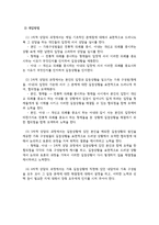 현대 사회 가족 갈등문제 사례 및 가족상담 기술, 개입방법 제시-4