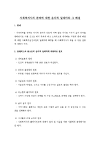 사회복지사의 문제에 대한 윤리적 딜레마와 그 해결-1