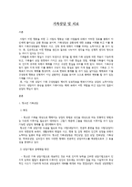 가족상담 및 치료-1