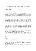 아동복지의 비교(한국과 외국(영국, 미국, 스웨덴, 일본))-1