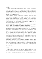아동복지의 비교(한국과 외국(영국, 미국, 스웨덴, 일본))-3