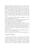 아동복지의 비교(한국과 외국(영국, 미국, 스웨덴, 일본))-5