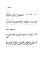 영유아 수과학 교육의 중요성과 교사의 역할-3