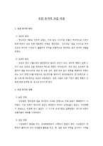 조선 후기의 모습 서술-1