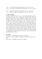 각자 사회적 이슈(노인문제)를 선택하여 조사연구계획서를 작성하라-2