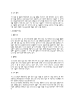 국내보육제도의 관련기사 스크랩 및 나의 생각 제시-3
