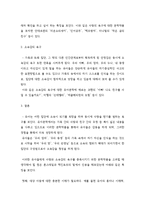 사랑과 소속감의 욕구를 위한 유아문학 접근방법-2