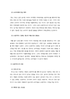 소셜커머스에 대해서-3
