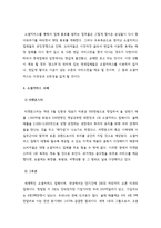 소셜커머스에 대해서-4