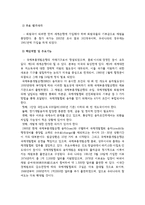 월드뱅크 산하 5개 하부기구에 대한 조사-2