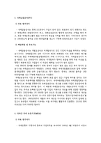 월드뱅크 산하 5개 하부기구에 대한 조사-3