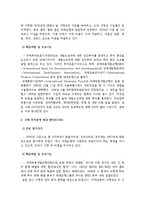 월드뱅크 산하 5개 하부기구에 대한 조사-4