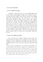 위기의 청소년 가정-4