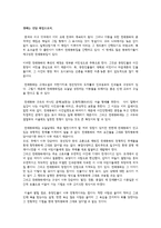 전래동화의 특성과 문학적 가치-2