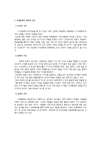 전래동화의 특성과 문학적 가치-3