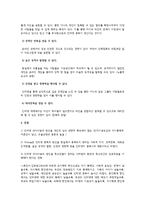 청소년 인터넷 사용 중독 실태 및 인터넷 활용 피해 예방 방안-2
