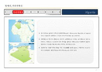 17개국 국가정보 및 개황정리-13
