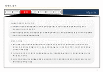 17개국 국가정보 및 개황정리-14