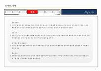 17개국 국가정보 및 개황정리-15