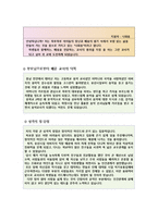 [음악교사자기소개서]초중고등학교/특수학교 음악과목 정교사/기간제교사 자소서(실제합격 자기소개서)-2