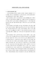 사회복지정책 논문(노인장기요양보험)-1