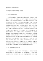 사회복지정책 논문(노인장기요양보험)-2