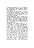 이원복의 먼나라 이웃나라 일본편을 읽고-1