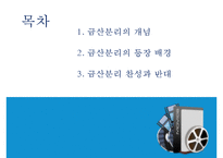 금산분리(金産分離)-2
