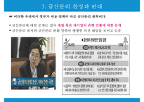 금산분리(金産分離)-6