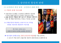 금산분리(金産分離)-7