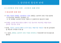 금산분리(金産分離)-10
