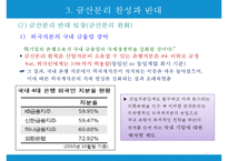 금산분리(金産分離)-11