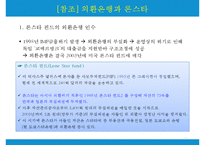 금산분리(金産分離)-13