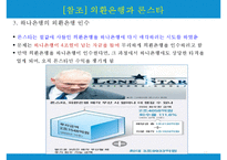 금산분리(金産分離)-15