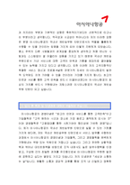 [아시아나항공캐빈승무원인턴자기소개서] 아시아나항공 캐빈승무원인턴자기소개서 합격예문+[면접기출문제]_아시아나항공자기소개서_아시아나항공자소서_아시아나자기소개서샘플_아시아나자소서샘플-2