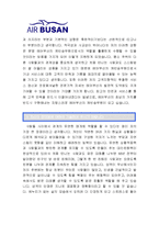 [에어부산캐빈승무원자기소개서] 에어부산 캐빈승무원자기소개서 합격예문+[면접기출문제]_에어부산캐빈승무원자소서_에어부산자기소개서_에어부산자소서_에어부산캐빈승무원자기소개서샘플-2