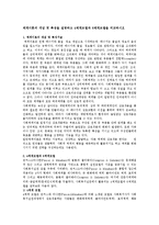 체계이론의 개념 및 특성을 설명하고 4체계모델과 6체계모델을 비교하시오-1