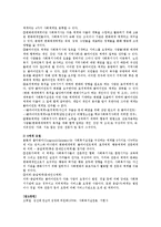 체계이론의 개념 및 특성을 설명하고 4체계모델과 6체계모델을 비교하시오-2