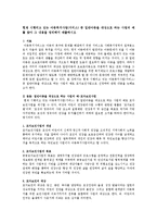 현재 시행되고 있는 아동복지사업(서비스) 중 일반아동을 대상으로 하는 사업의 예를 찾아 그 내용을 정리해서 제출하시오-1