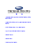 [애경유화-2013년공채합격합격자기소개서]애경유화자기소개서,애경합격자기소개서,애경유화자소서,애경합격자소서,화학소개서,자소서,입사지원서-2