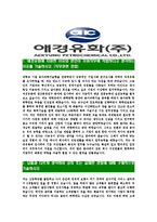 [애경유화-2013년공채합격합격자기소개서]애경유화자기소개서,애경합격자기소개서,애경유화자소서,애경합격자소서,화학소개서,자소서,입사지원서-3