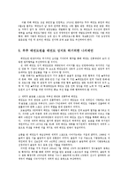 무주 태권도원의 개원에 따른 태권도의 발전 방안0k-17