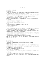 가족복지, 폭력가족, 가정폭력에 대하여-3