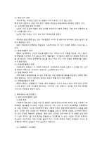 가족복지, 폭력가족, 가정폭력에 대하여-4